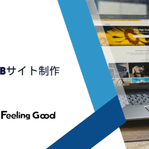 オリジナルECサイト制作費