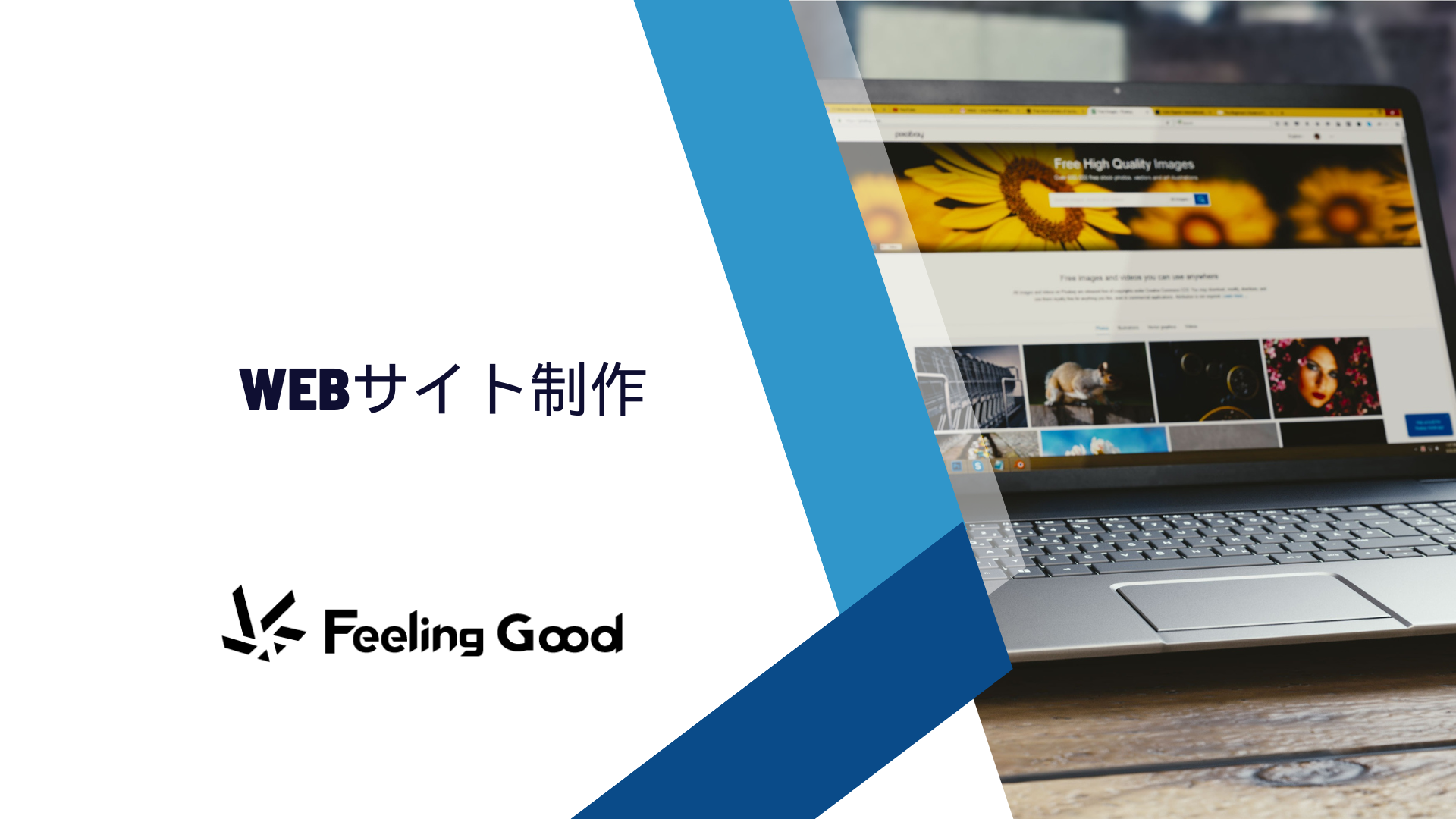 Webサイト制作　着手金33,000円